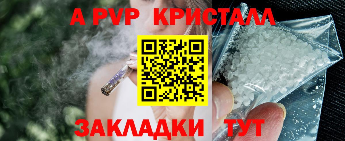 Alpha PVP Crystall  Вход с VPN  А ПВП  A PVP Crystall  Нурлат  Alpha-PVP СК 