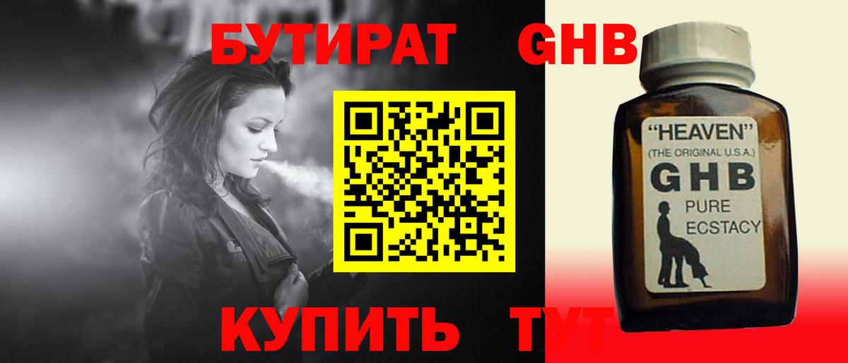 Нурлат  Бутират  Вход с VPN  Бутират вода 