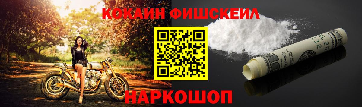 Cocaine FishScale Нурлат