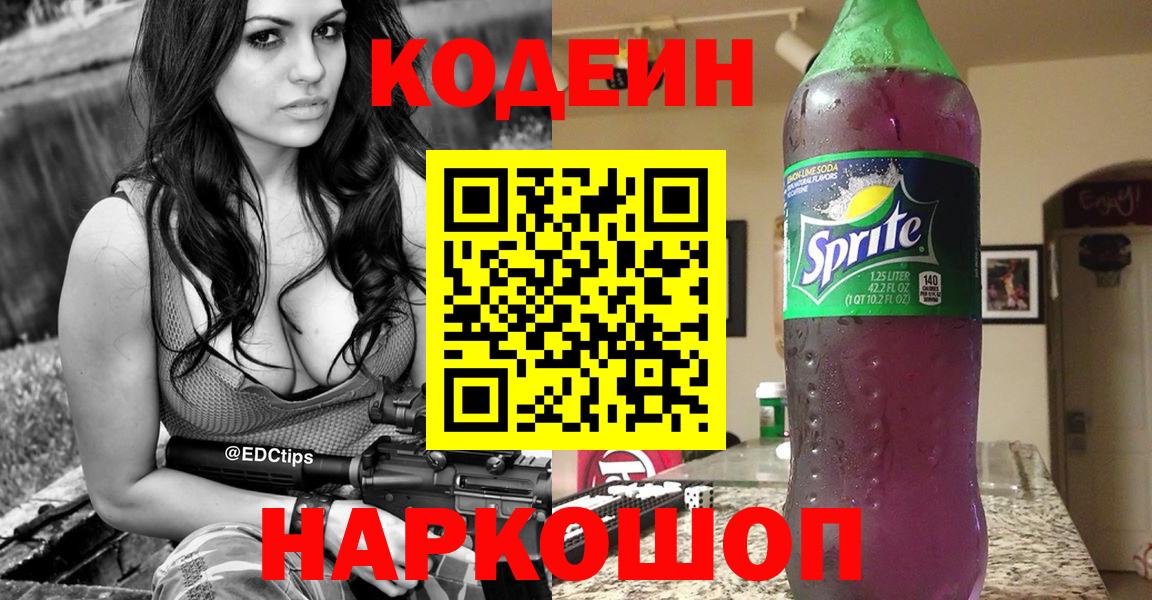 Нурлат  Кодеиновый сироп Lean Purple Drank  Кодеин напиток Lean (лин)  Вход с VPN 