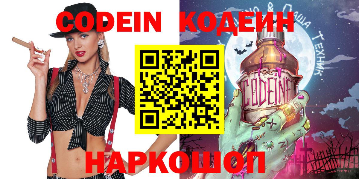 Кодеиновый сироп Lean Purple Drank Нурлат