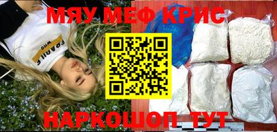 мяу мяу кристалл Рузаевка