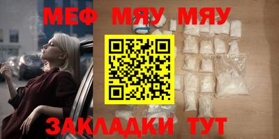 мяу мяу кристалл Рузаевка