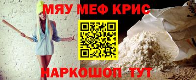 мяу мяу кристалл Рузаевка