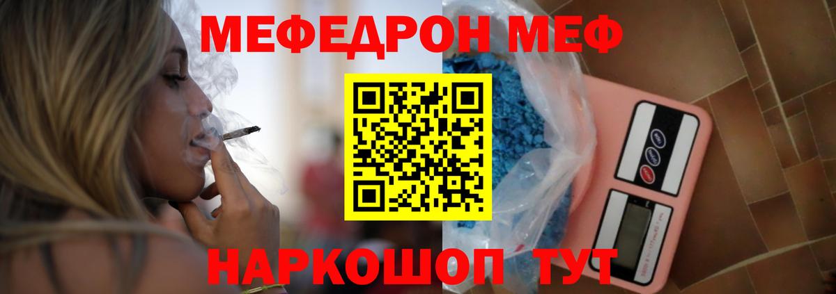 МЯУ-МЯУ мука  МЕФ  Вход с VPN  Нурлат  Мефедрон VHQ  Мефедрон 